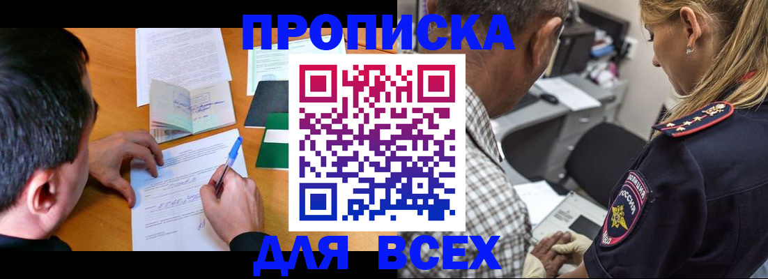 прописка для кредита в Нурлате